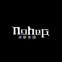 演劇集団nohup