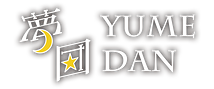 夢団