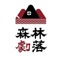 森林劇落 Forest Creation Tribe