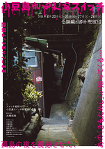 ままごと×スイッチ総研