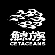 鯨族［Cetaceans］