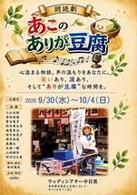 あこのありが豆腐