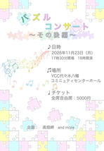 パズル♪コンサート