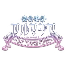 魔法歌劇アルマギア～The First Aria～製作委員会