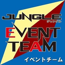 有限会社ジャングル　企画部
