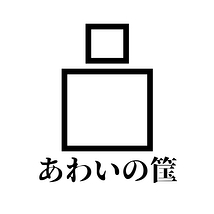 あわいの筺