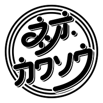 ネオ・カワソウ