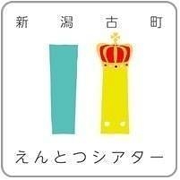 えんとつ王決定戦実行員会