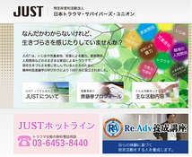 特定非営利活動法人　日本トラウマ・サバイバーズ・ユニオン