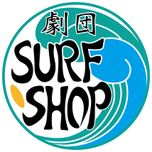 劇団SURF SHOP