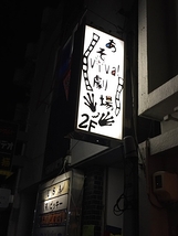 あそｖｉｖａ！劇場