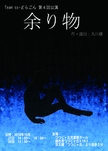 チームSSーどらごん