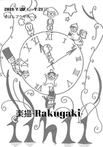 楽描-Rakugaki-