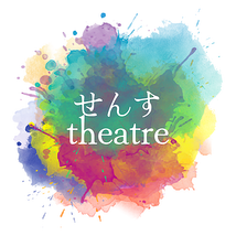 せんすtheatre