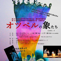 北海道新篠津高等養護学校演劇部