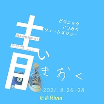 たまRiver