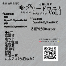 嘘つきリードロニカ