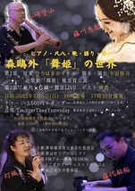 舞姫横須賀公演実行委員会