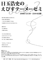 えびテー事務局