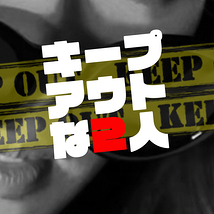 ロクイチ演技魂