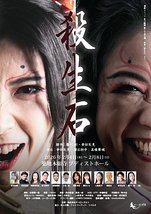 演劇ユニット　金の蜥蜴