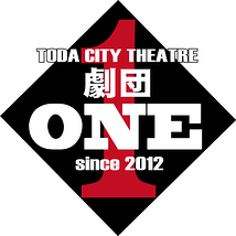 TODA CITY THEATRE 劇団ONE