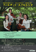 クァルテット・エクセルシオ