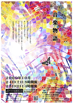 音楽物語