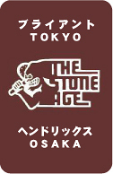 The Stone Age ブライアント