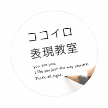 ココイロ表現教室