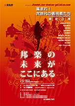 一般社団法人日本伝統芸術国際交流協会