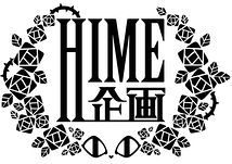 HIME企画