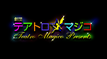 劇団テアトロ☆マジコ