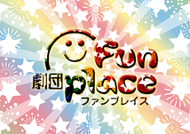 劇団Funplace