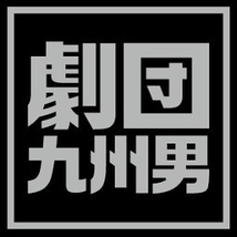 劇団九州男　大川良太郎FC