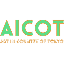 Art in Country of Tokyo (AICOT) 実行委員会