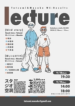 タツミとマスケの演劇パーソナルジム発表会「lecture」