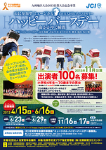 社団法人　佐賀青年会議所