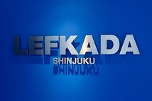 新宿LEFKADA