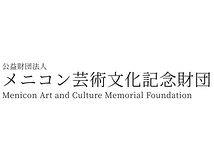 公益財団法人メニコン芸術文化記念財団