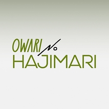 OWARI NO HAJIMARI