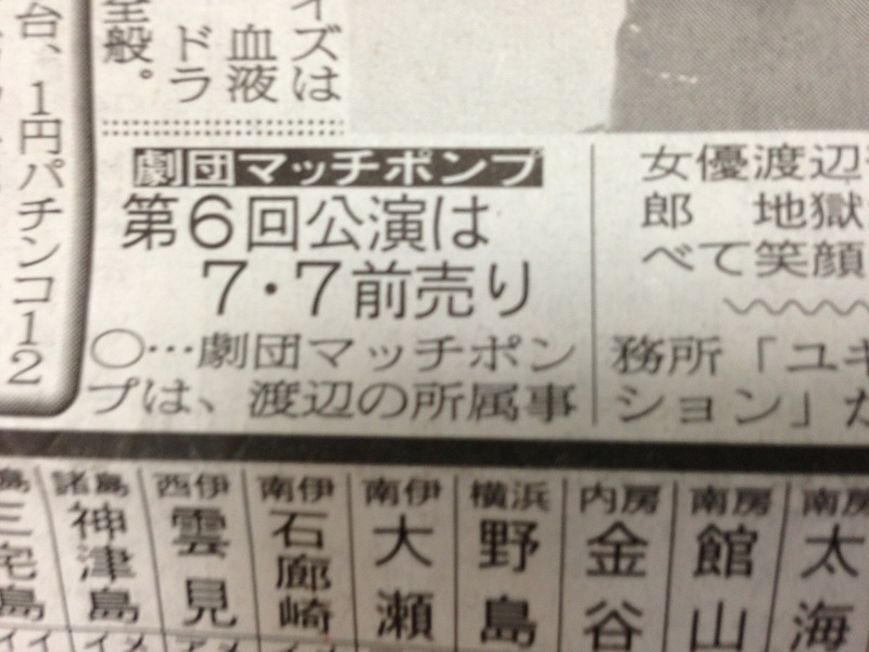 ５月２８日　日刊スポーツ