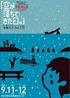 伊勢湾台風STORY 「空が落ちてきた日。」