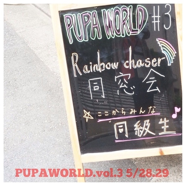 PUPA WORLD2014vol.3