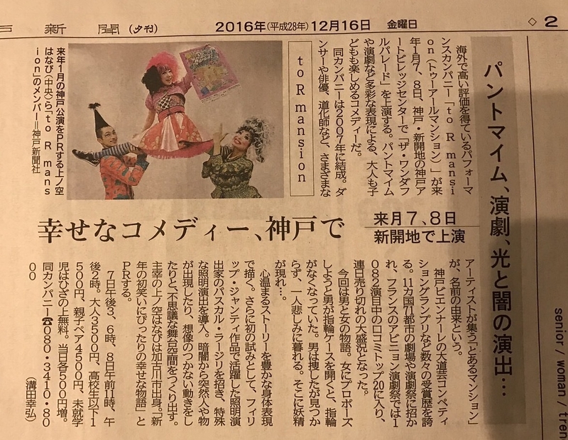 神戸新聞12月16日