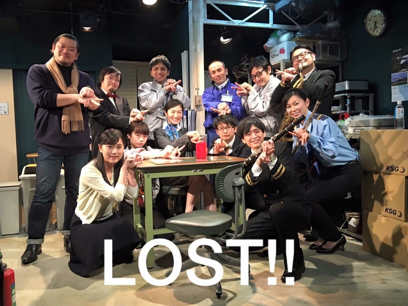 『LOST‼︎』終演