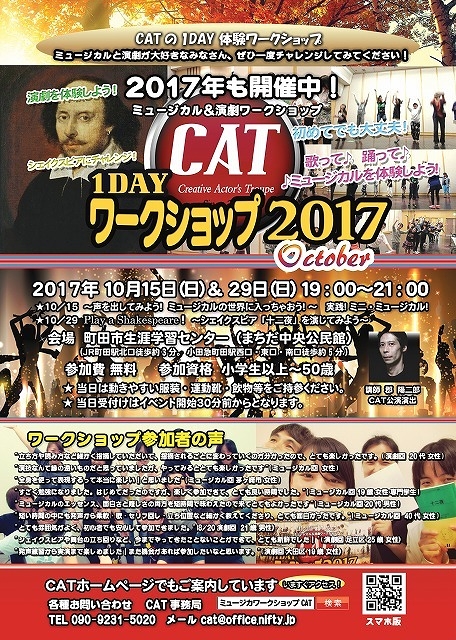 CAT 1DAYワークショップ2017 October開催