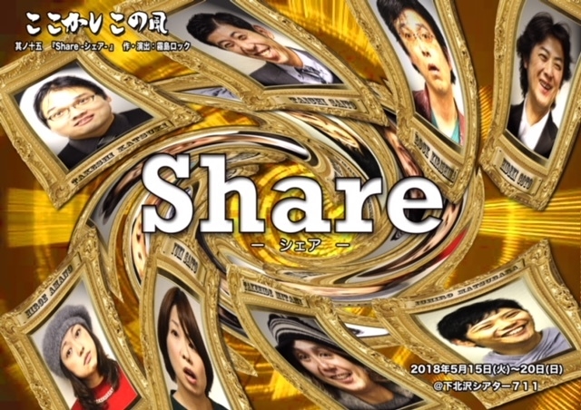 Share-シェア-