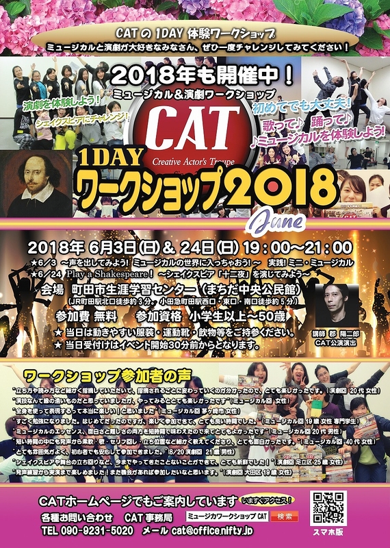 CAT 1DAYワークショップ2018 June開催