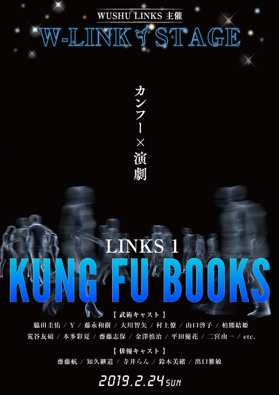 links1　KUNG FU BOOKS　チラシ（表）